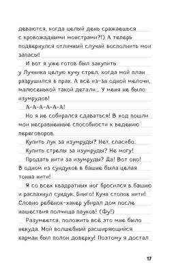 Дневник Стива. Книга 11. Дом в темном лесу с доставкой по Минску от 70 рублей бесплатно!
